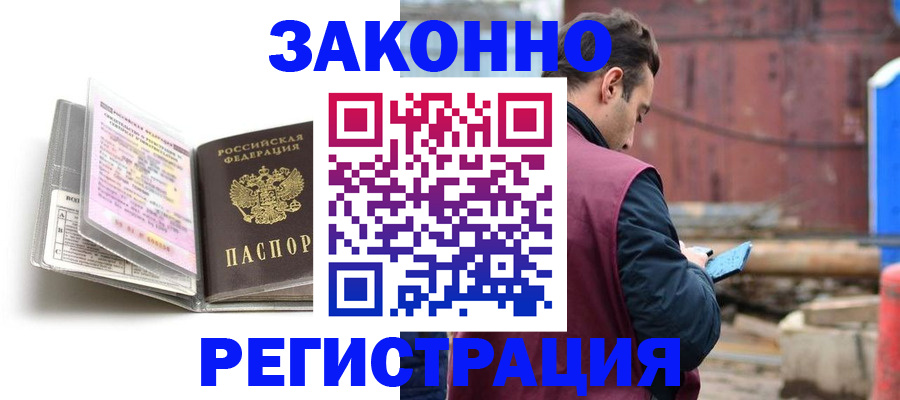 прописка регистрация в Боброве