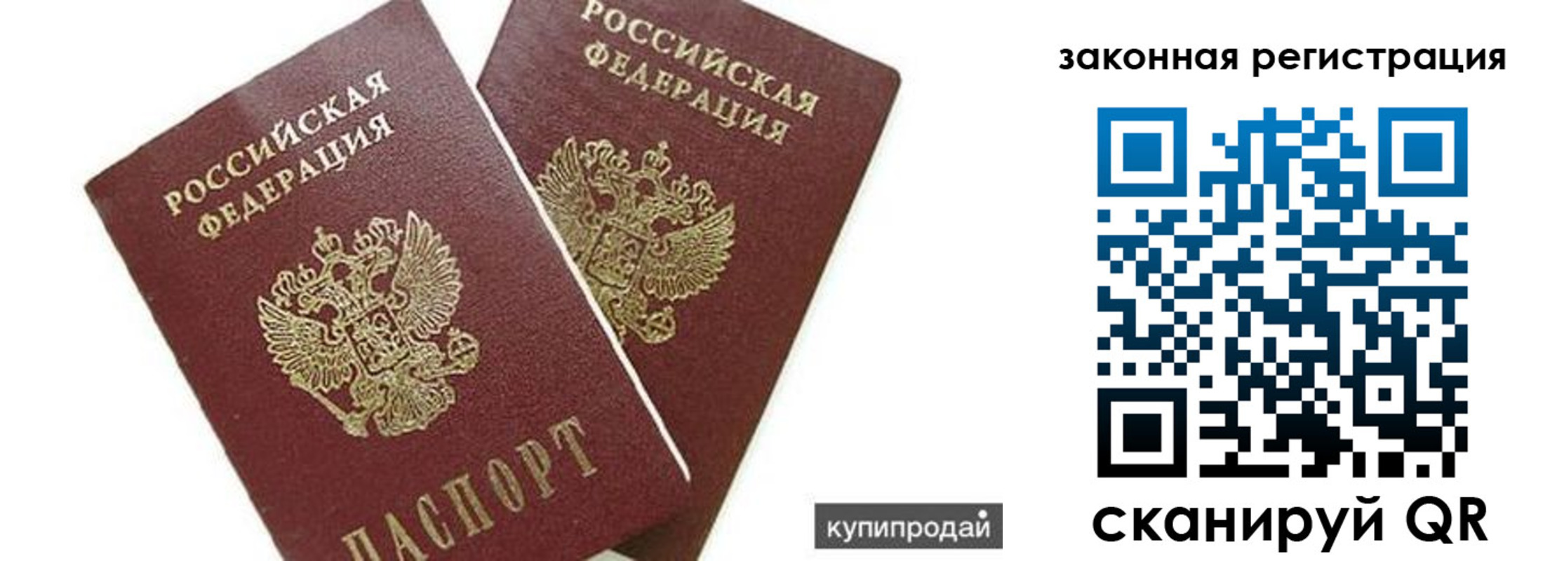 прописка от собственника в Боброве
