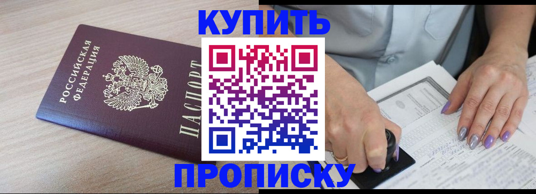 временная регистрация для всех в Боброве