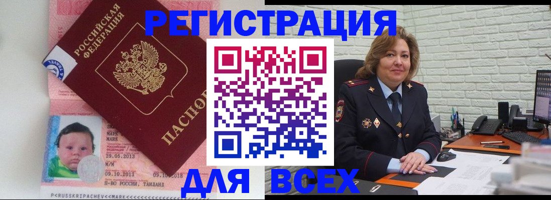 прописка для работы в Боброве